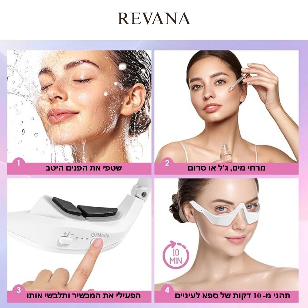 משקפי טיפול לעיניים -Revana Therapy
