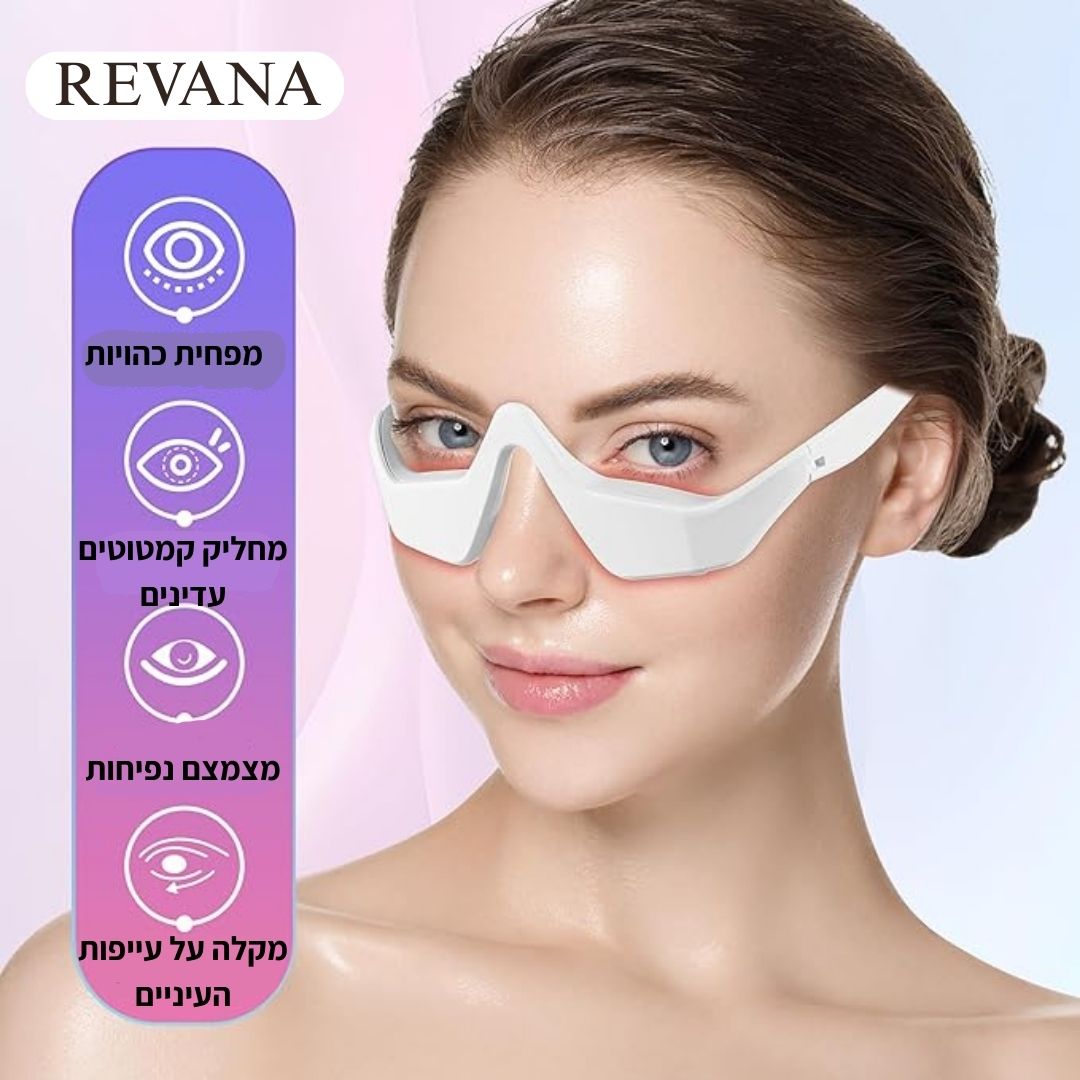 משקפי טיפול לעיניים -Revana Therapy